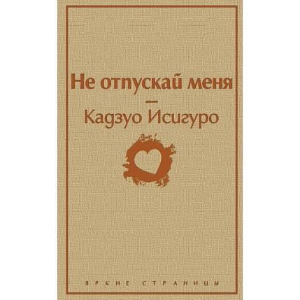 Подарочный набор с книгой «Не отпускай меня», ароматической свечой и солёной карамелью, фото 2.