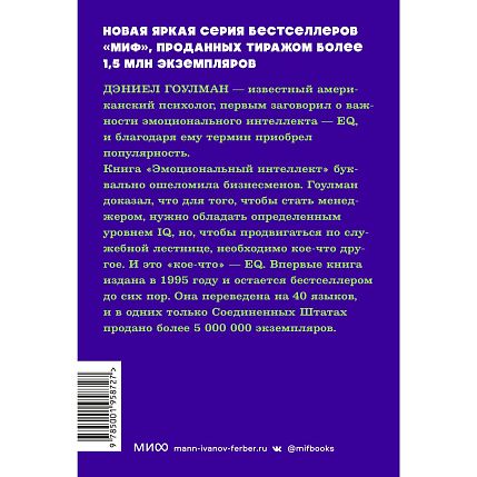 Эмоциональный интеллект. Почему он может значить больше, чем IQ. NEON Pocketbooks, фото 2.