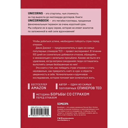 А я тебя «нет». Как не бояться отказов и идти напролом к своей цели, фото 2.