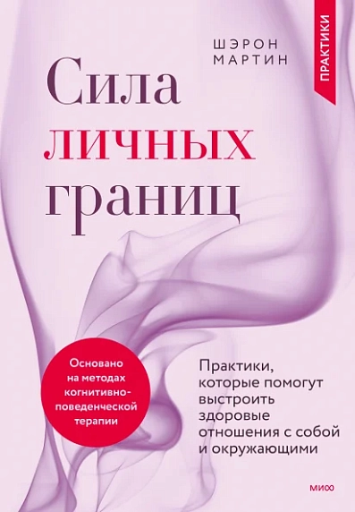 Подарочный набор с книгой «Сила личных границ» и шоколадом, фото 2.