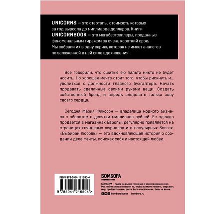 Выбирай любовь. Рискнуть всем ради мечты, создать свое дело и стать счастливой, фото 2.