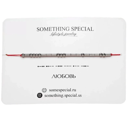 Браслет язык Морзе Something Special «Любовь» на красной нити, фото 3.