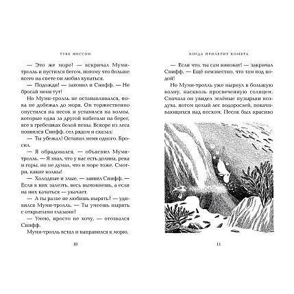 Когда прилетит комета, фото 2.