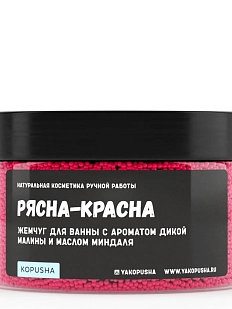 Жемчуг для ванны Kopusha «Рясна-красна», розовый