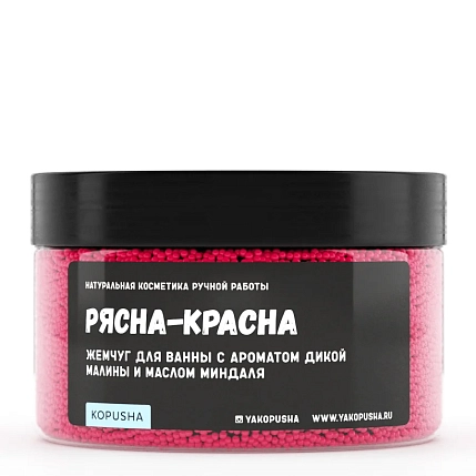 Жемчуг для ванны Kopusha «Рясна-красна», розовый, фото 1.