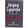 Серьги Мария Гордеева Сердечки, на петле, керамика, красные, превью фото 1