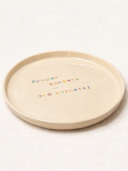 Тарелка ручной работы Yellowscoop «Лучшая конфета - это котлета», керамика, фото 2.