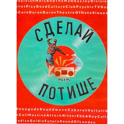 Стикер «Сделай потише», фото 1.