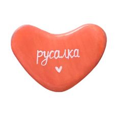 Брошь ручной работы Сердце с надписью «Русалка», коралловая, полимерная глина