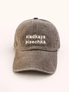 Кепка «Sladkaya pi*echka», серо-коричневая