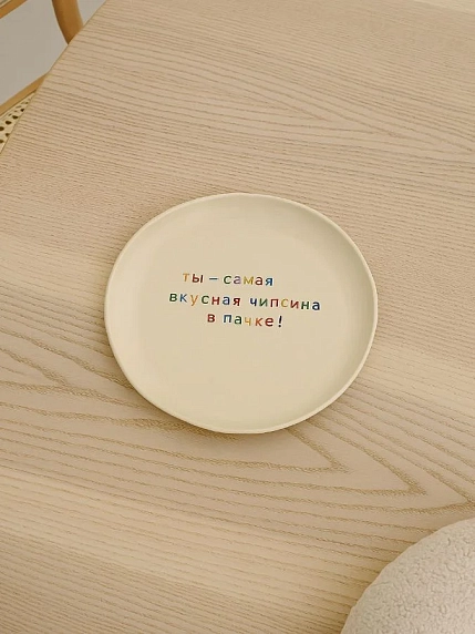 Тарелка ручной работы Йеллоускуп «Ты - самая вкусная чипсина в пачке», керамика, фото 4.