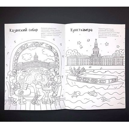 Раскраска - путеводитель по Санкт-Петербургу, фото 4.