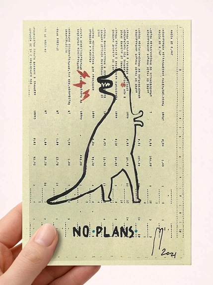 Открытка Максим Савва «No Plans (динозавр)», А6, фото 1.