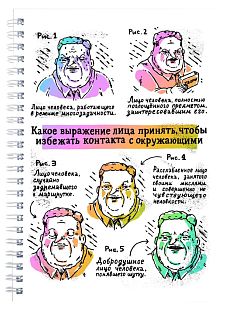 Тетрадь «Мимическая»