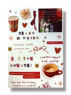 Стикерпак «Нежно и мягко», А6