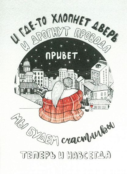 Открытка «И где-то хлопнет дверь...», фото 1.