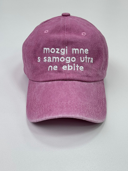 Кепка «Mozgi mne s samogo utra mne ne e*ite», розовая, фото 1.