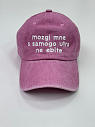 Кепка «Mozgi mne s samogo utra mne ne e*ite», розовая, превью фото 1
