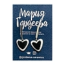 Серёжки-гвоздики Мария Гордеева Сердечки, на планке, керамика, чёрные с белым, превью фото 1