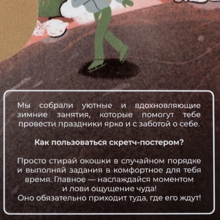 Адвент-календарь «31 идея для твоей волшебной зимы», А3, фото 4.