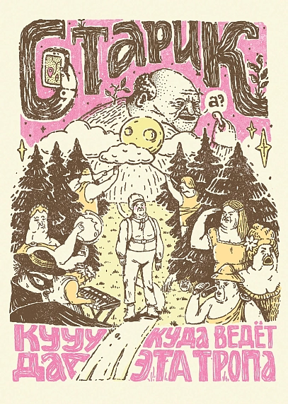 Плакат ШКЯ «Куда ведет эта тропа», А5, фото 1.