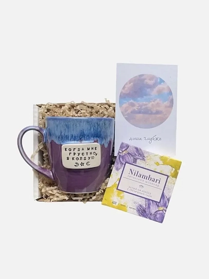 Подарочный набор с фиолетовой кружкой «Когда мне грустно, я колдую» и шоколадом, фото 1.