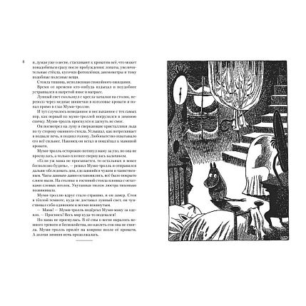 Всё о Муми-троллях. Книга 2, фото 2.