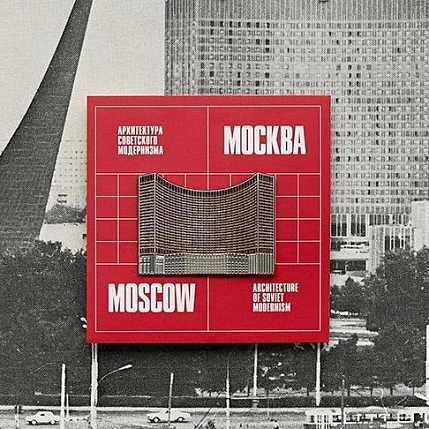 Металлический значок Heart of Moscow «Гостиница «Космос» серия Советский модернизм, фото 3.