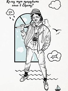 Открытка «Кому тут прорубить окно в Европу?»