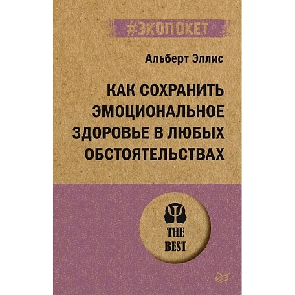 Как сохранить эмоциональное здоровье в любых обстоятельствах, фото 1.