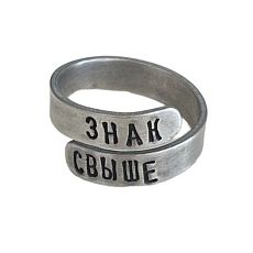 Кольцо металлическое «Знак свыше» 17/19