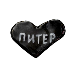 Магнит в виде сердечка керамический "Питер", черный 