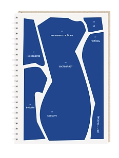 Блокнот на пружине Mitrozhe «Не красота...», А5, 50 листов, синий