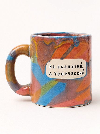 Кружка ручной работы NF ceramics «Не е***утый, а творческий», розовая, керамика, 440 мл, фото 1.