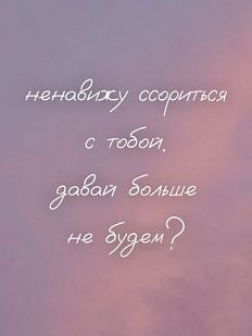 Открытка квадратная «Ненавижу ссориться с тобой»