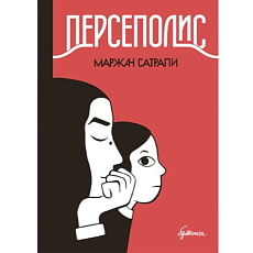 Персеполис