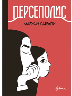 Персеполис