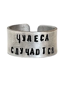 Кольцо металлическое «Чудеса случаются» 17/17,5