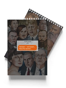 Блокнот «Человек - все может... Лишь бы захотел... Горький»