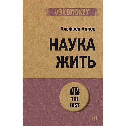 Наука жить, фото 1.