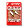 Серьги ручной работы Быкова керамика длинные‎, фарфор, превью фото 1