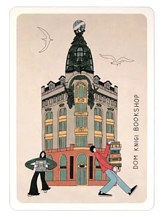 Открытка «Дом книги. Волкова»