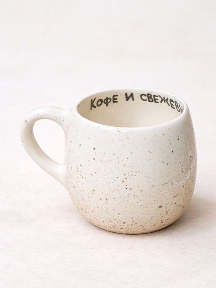 Кружка ручной работы круглая «Кофе и свежевыжатый треш», керамика, 400 мл, фото 2.