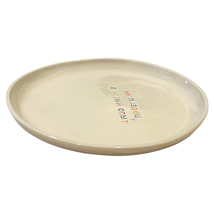 Тарелка ручной работы Йеллоускуп «Не п*здец, а новый опыт», керамика, фото 4.