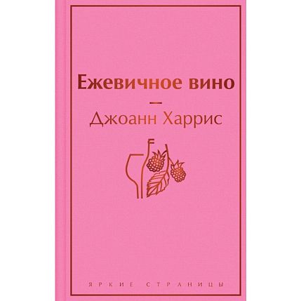 Ежевичное вино, фото 1.