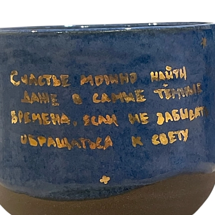 Кружка «Счастье можно найти даже в самые тёмные времена», синяя, керамика, 350 мл, фото 2.