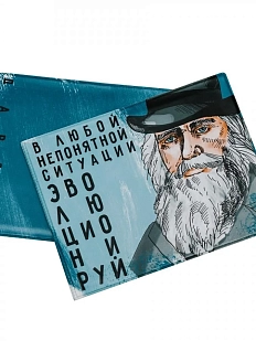 Обложка на зачётную книжку «В любой непонятной ситуации эволюционируй. Дарвин»