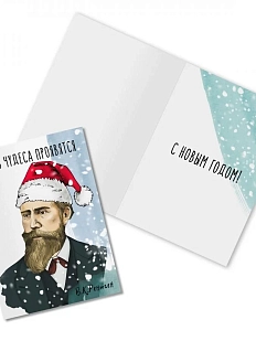 Открытка новогодняя «Пусть чудеса проявятся. В. Рентген»