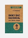 Подарочный набор с книгами «Вижу вас насквозь», «Гений общения» и солёной карамелью, превью фото 3