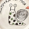 Тарелка ручной работы Правильная посуда «Улиточка ты моя», керамика, 13,5 см, превью фото 3